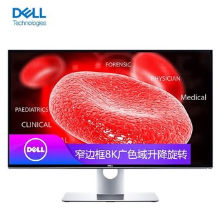 DELL 戴尔 UP3218K 31.5英寸 8K高端100% ARGB色域显示屏专业影视制作显示器滤蓝光