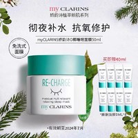 my CLARINS 小娇韵诗O椰睡眠面膜50ml（赠同款小样5ml*8）