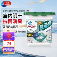 P&G 宝洁 4D洗衣凝珠日本洗衣球抗菌消臭防衣物潮湿异味绿色室内晾干