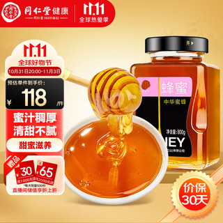 同仁堂 中华蜜蜂 蜂蜜 800g