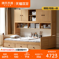 YESWOOD 源氏木语 实木儿童床北欧床柜一体组合床现代简约橡木1.2米储物床