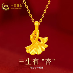 China Gold 中国黄金 黄金吊坠