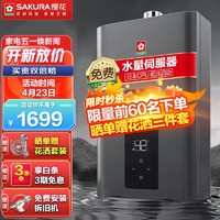 SAKURA 樱花 燃气热水器13升 水量伺服器 节能变升 日本CPU 智能恒温 多重防护 JSQ25-SP601A