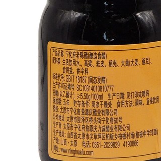 宁化府 醋 160ml*2瓶桌上瓶老陈醋 精酿老醋 中华 山西特产