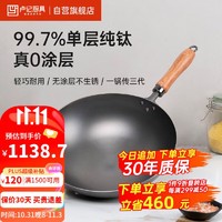 卢记厨具 光面纯钛炒锅钛圆底炒锅2.0厚36cm