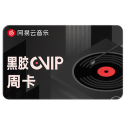 NetEase CloudMusic 网易云音乐 黑胶会员周卡 7天 在线充值 填写手机号