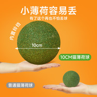 宽福 KUANFU猫薄荷球超大自嗨解闷可食用猫草球猫咪用品消耗体力逗猫棒猫玩具