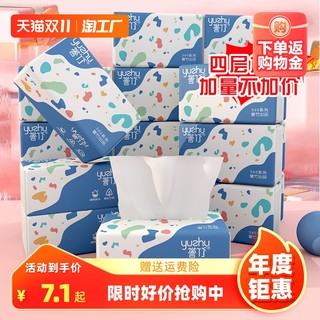 yuzhu 誉竹 360张4层抽纸家用整箱实惠装餐巾纸大号面巾纸婴儿擦手卫生纸