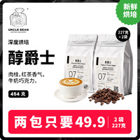 UNCLE BEAN 豆叔 醇爵士深度烘焙意式香浓精品咖啡豆阿拉比卡拼配咖啡豆咖啡粉