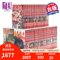 漫画 火凤燎原 1-73 陈某 台版漫画书 东立出版