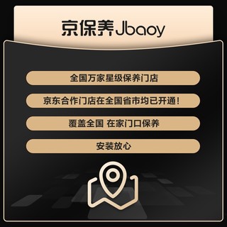 Jbaoy 京保养 动平衡（不含扒胎)  到店服务（仅服务）