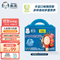 Gerber 嘉宝 米粉辅食混合谷物+缤纷水果+番茄牛肉米粉