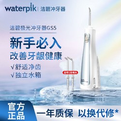 waterpik 洁碧 电动冲牙器便携式洗牙器水牙线去牙结石全身水洗GS5