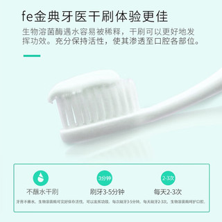 fe金典牙医 生物酶干刷牙膏 祛渍健白90g（樱花薄荷）亮白清新口气 酶指数8.8