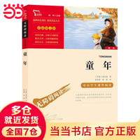 《童年》彩插励志版