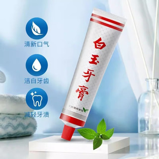 白玉牙膏90g上海老牌薄荷味护牙洁牙清新口气家庭装男女通用型 白玉牙膏9支