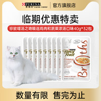 PURINA 宠优 临期优惠 珍致猫汤包40g