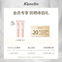 Kanebo 佳丽宝 DEW防晒10g*2+20元券