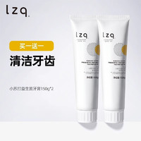 LZQ小苏打牙膏2支 酵素清洁舌苔口腔咖啡渍牙渍lzp 【2支】lzq牙膏150g*1