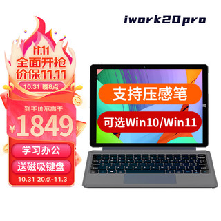 酷比魔方 iWork20 Pro 10.5英寸平板电脑二合一windows商务办公笔记本 升级版+磁吸键盘(8G+256G SSD)