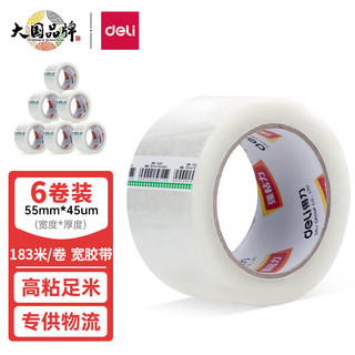 deli 得力 高品质普透封箱胶带/打包胶带 55mm*200y(183m/卷) 6卷/筒 办公用品