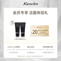 Kanebo 佳丽宝 清爽矿物泥洗颜霜20g*2+20元店铺券