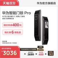 【全新升级】华为智能门锁Pro 人脸识别可视猫眼指纹密码锁