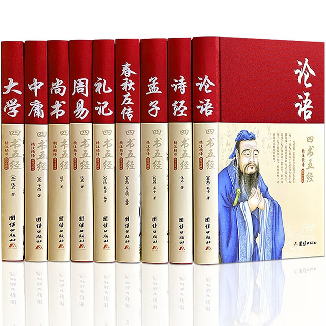 四书五经全套论语易经全书周易道德经原文文学大学中庸孔子孟子老子庄子