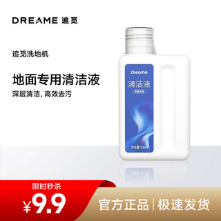 dreame 追觅 9.9元追觅洗地机清洁液（自营） 清洁液（适用追觅洗地机系列)