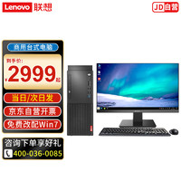 ThinkPad 思考本 联想 启天M428/M433/M437/M455商用台式电脑 i5-12500/16G/1T+256G/三年保/23.8英寸/发货M455