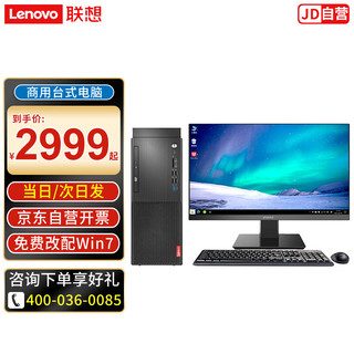 联想 【支持win7】启天M428/M433/M437/M455商用台式电脑 i5-12500/16G/1T+256G/三年保/23.8英寸/发货M455