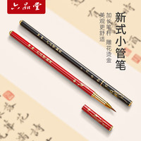 六品堂 钢笔式毛笔簪花小楷描红软笔狼毫秀丽笔小管书画书法专业级瘦金体便携式软头可加墨