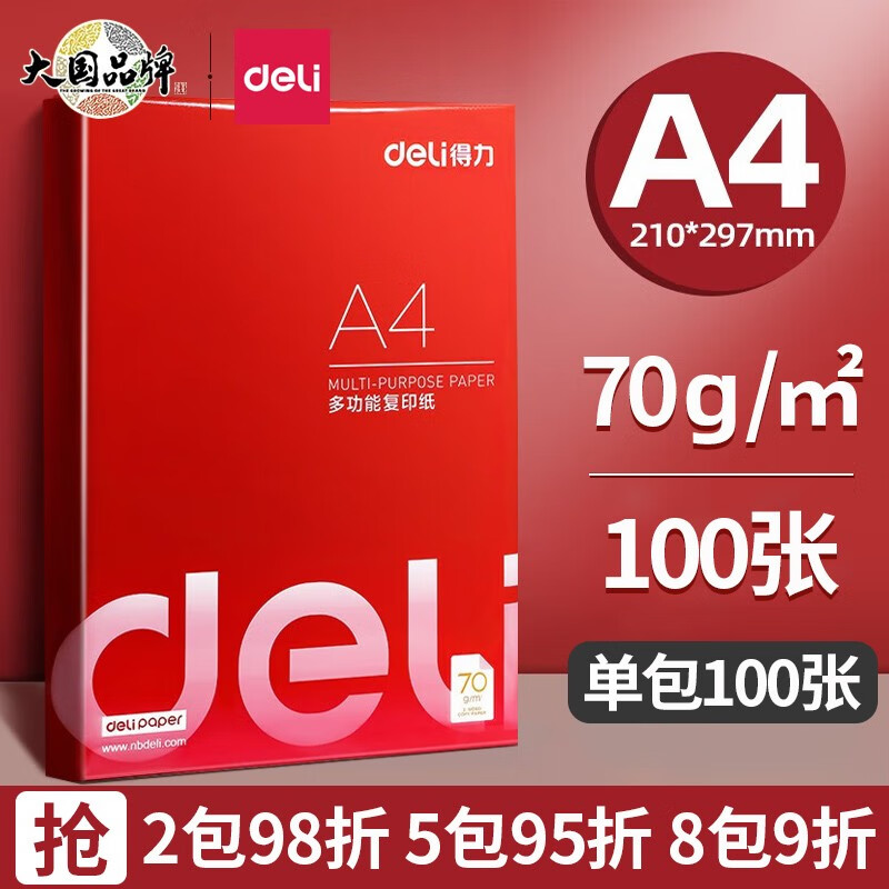 有券的上、PLUS会员：deli 得力 多功能复印纸 A4 70g 100张