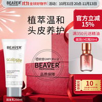 博柔 Beaver 博柔头皮芯生系列控油洗发水头皮护理毛囊清洁清爽控油蓬松 头皮芯生润发乳250mL