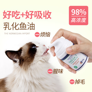 HONEY ELF 哈尼艾芙 乳化鱼油猫用宠物犬防掉毛美毛靓毛护肤猫咪专用猫吃的omega3鱼油