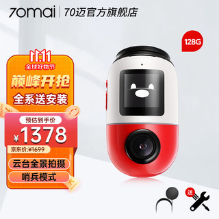 70迈 云台记录仪X200-红白1080P高清360度全景拍摄 接入米家4G远程监控 红白色-128G+4G监控线