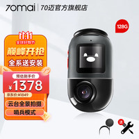 70迈 云台记录仪X2001080P超高清360度全景拍摄 已接入米家 4G远程监控 黑灰色-128G+4G监控线