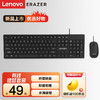 Lenovo 联想 异能者有线键鼠套装 键盘鼠标套装  有线鼠标 USB即插即用
