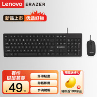 Lenovo 联想 异能者有线键鼠套装 键盘鼠标套装  有线鼠标 USB即插即用