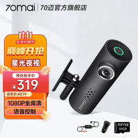 70迈 智能行车记录仪1高清夜视大广角1080无线WiFi APP互联智能语音 1S+车充+64G卡+