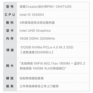 MSI 微星 Creator设计师P6012代i5-12450H 16G 512GSSD 商务键鼠WiFi6）商用全套diy组装整机单主机