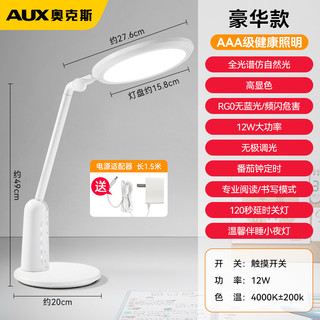 AUX 奥克斯 AAA级护眼台灯 12W