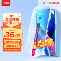 京选 京东自有品牌苹果15Pro钢化膜 iPhone 15 pro手机膜6.1德国肖特基材高清3D全屏保护防裂