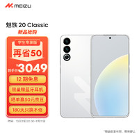 MEIZU 魅族 20 Classic 余生白首 16+256GB