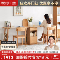 源氏木语实木双人书桌书柜组合橡木学习桌简约电脑桌两桌一柜原木色1.8米