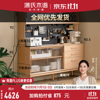 源氏木语实木餐边柜橡木多功能收纳柜现代简约储物柜洞洞板茶水柜 1.8米餐边柜+上架+德坤电轨
