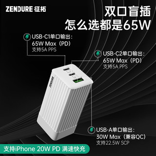 ZENDURE 征拓 氮化镓充电器65w快充头多口迷你gan充电头pd快充苹果华为三星小米笔记本手机平板SuperPort S3