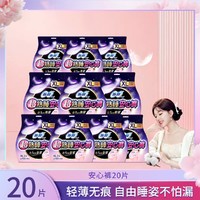 Sofy 苏菲 尤妮佳裤型卫生巾超熟睡组合套装10包20片