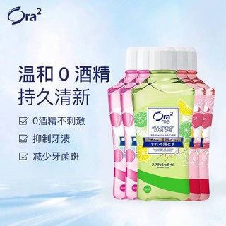 Ora2 皓乐齿 净澈气息0酒精不辣口漱口水460ml*5支清新口气温和杀菌持久清新