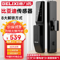 DELIXI 德力西 D5Q 全自动智能锁